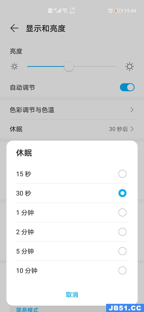 荣耀50怎样设置熄屏时间长短