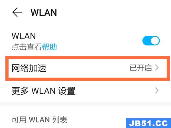 荣耀50se怎样启用网络加速功能
