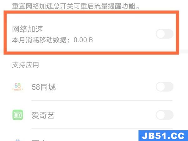 荣耀50se怎样启用网络加速功能