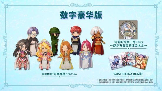 《玛莉的炼金工房Remake》中文版将于7月13日登陆PS/NS/PC平台