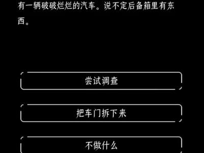 《终结的世界与你和我》核辐射末日生存的肉鸽文字冒险