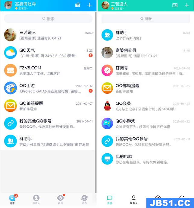 qq8.8.11版本更新了什么