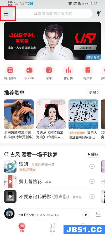 网易云音乐深色模式怎么关闭