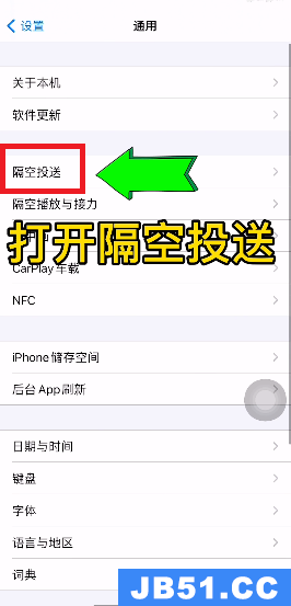 ios隔空投送打开收不到