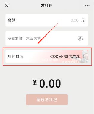 使命召唤手游红包封面怎么领-微信codm红包封面领取地址