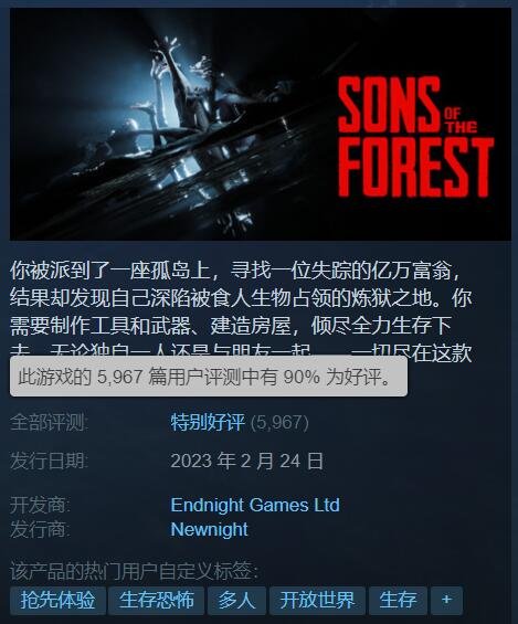 开放世界生存恐怖《森林之子》今日登陆Steam 好评率90%