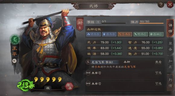 三国志战略版S2赛季王平阵容推荐-王平战法讲解