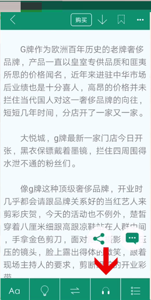 晋江文学城怎么听小说