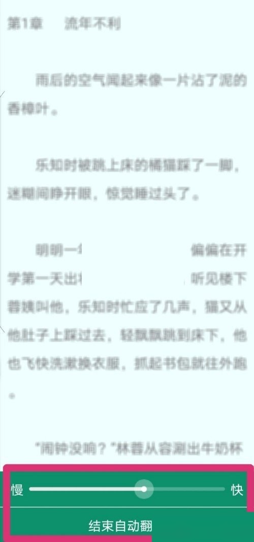 晋江文学城自动翻页怎么调