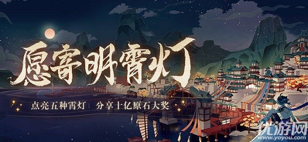 原神愿寄明霄灯怎么玩-原神点亮五种霄灯玩法攻略