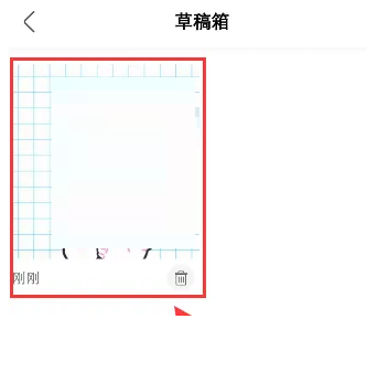 绿洲的草稿箱在哪里