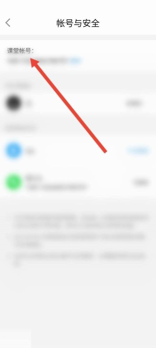 腾讯课堂的账号怎么看