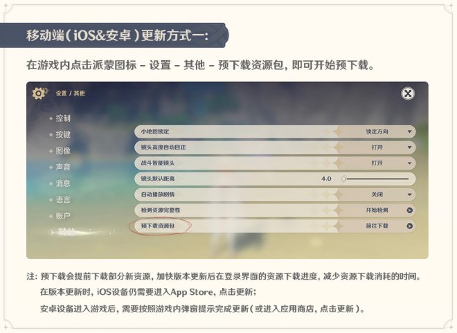 《原神》3.5版本即将更新 PC&手机预下载现已开启