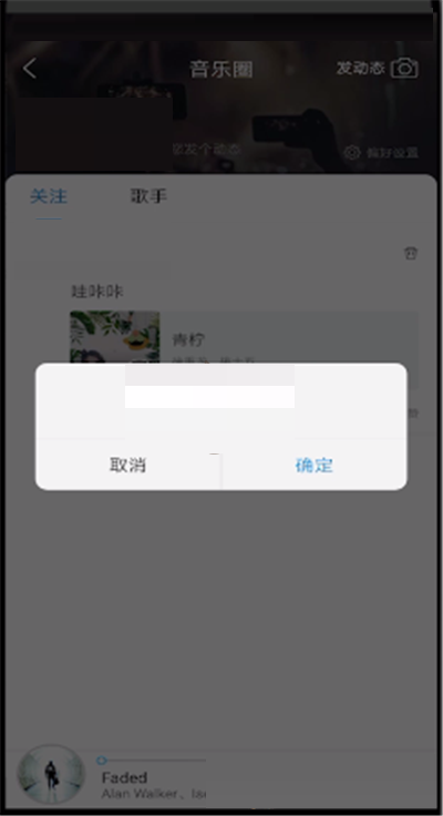 酷狗音乐如何删除动态