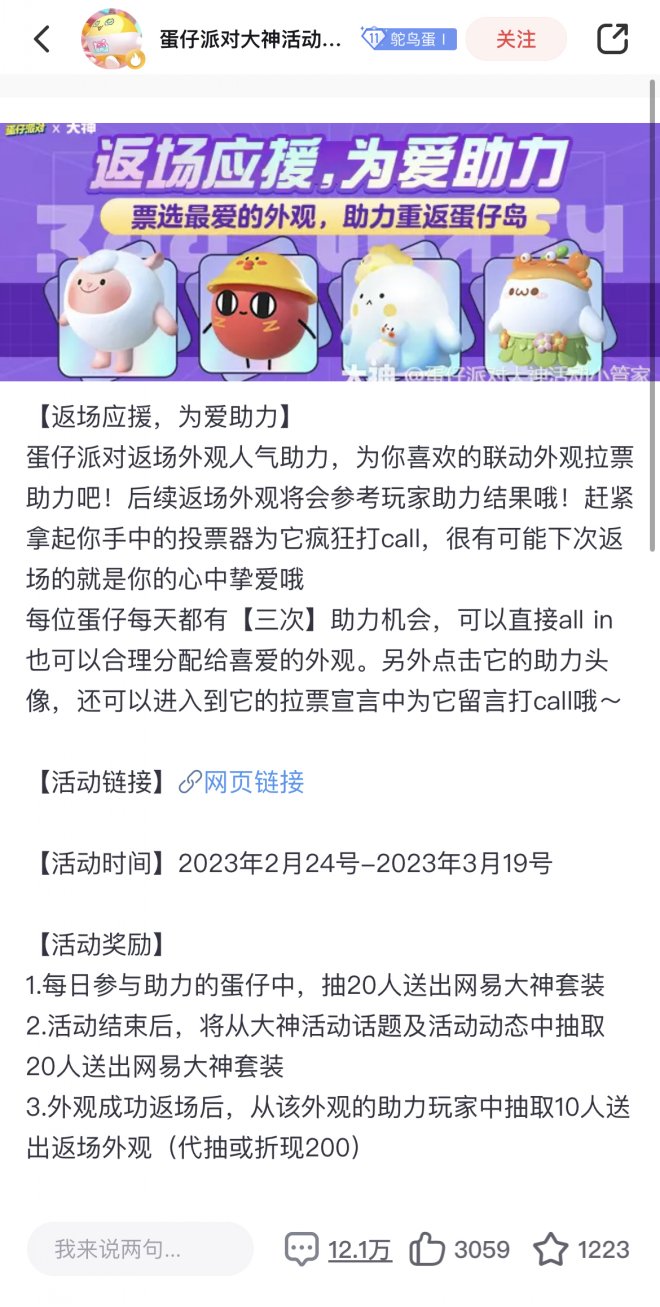 大神APP《蛋仔派对》联动外观返场助力开启 上大神为你喜爱的外观应援