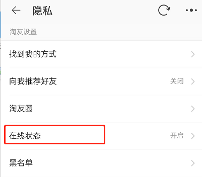 淘宝在线状态怎么设置