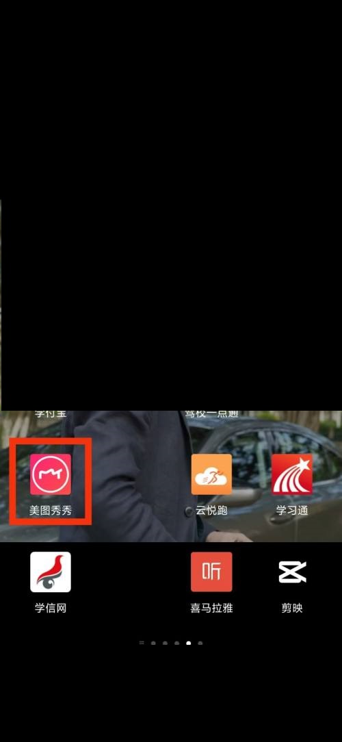 美图秀秀app介绍