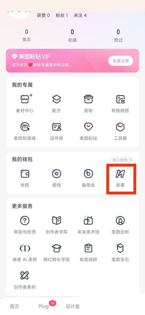 美图秀秀app介绍