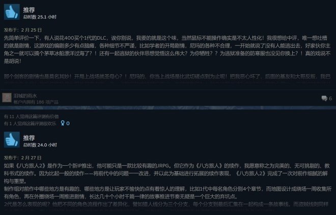 在一代基础上更进一步！《八方旅人2》Steam好评如潮