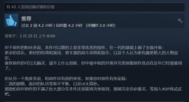 在一代基础上更进一步！《八方旅人2》Steam好评如潮