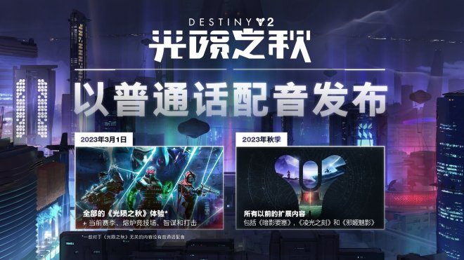 《命运2》“光陨之秋”版本即将更新 Steam同时在线玩家稳步上升