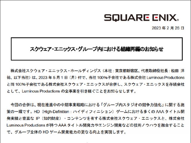 《FORSPOKEN》开发商＂夜光组＂将于5月1日正式并入SE本社