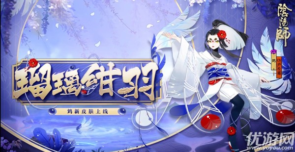 阴阳师鸩瑠璃绀羽怎么得-鸩新皮肤瑠璃绀羽获取方法