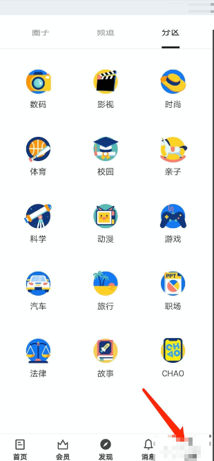 知乎app怎么切换账号