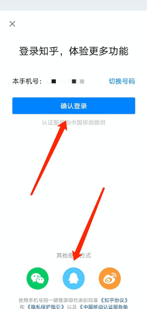 知乎app怎么切换账号