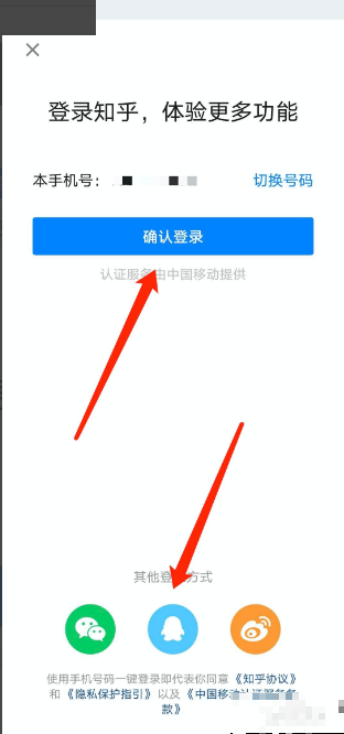 知乎app怎么切换账号