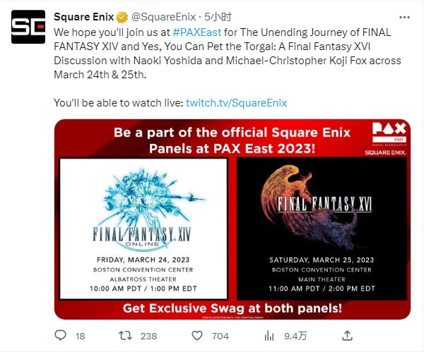 SE官宣将参加PAXEast展会 带来《FF14》&《FF16》最新消息