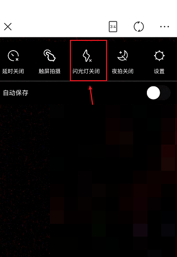 美图秀秀闪光灯亮眼怎么去