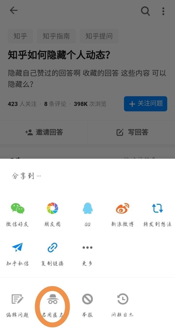 知乎怎么隐藏自己动态