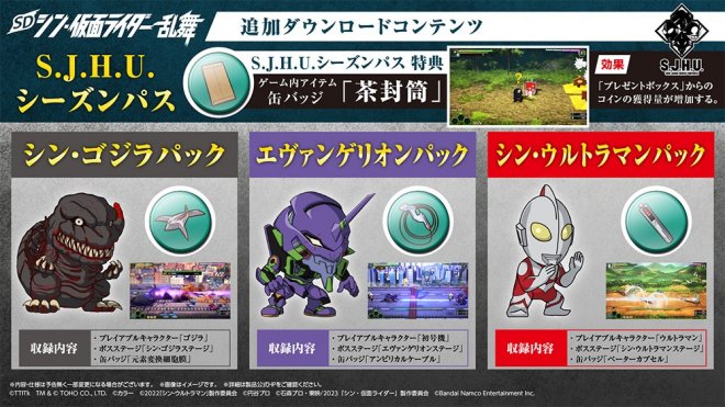 《SD 新假面骑士 乱舞》DLC“SJHU新日本英雄宇宙”公布