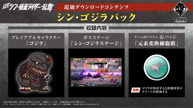 《SD 新假面骑士 乱舞》DLC“SJHU新日本英雄宇宙”公布