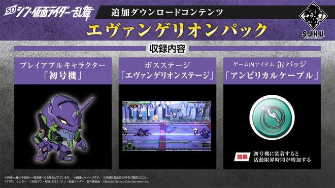 《SD 新假面骑士 乱舞》DLC“SJHU新日本英雄宇宙”公布