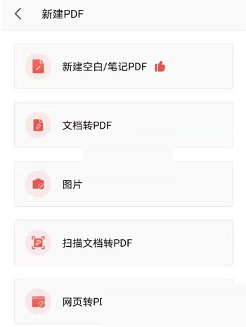 wps怎么新建pdf文件的方法有