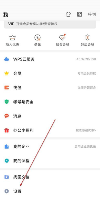 wps添加桌面图标