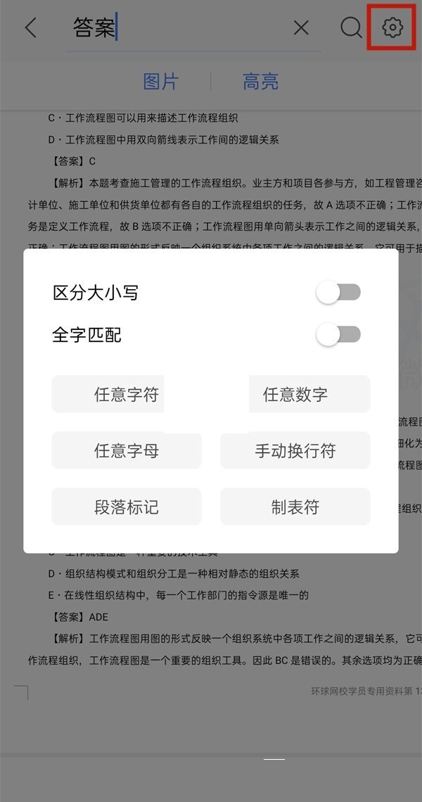 wps里面如何查找关键字