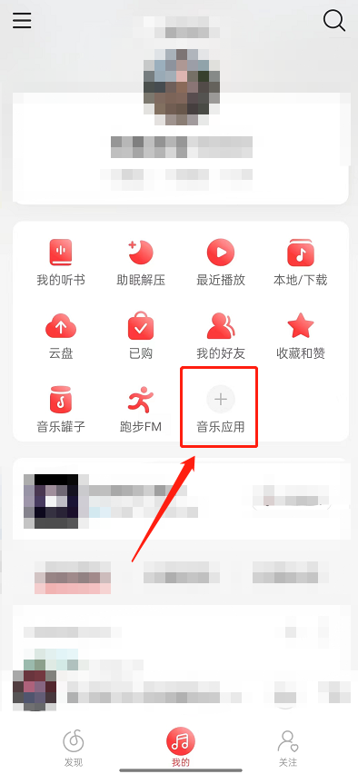 网易云音乐的猜歌游戏怎么进入