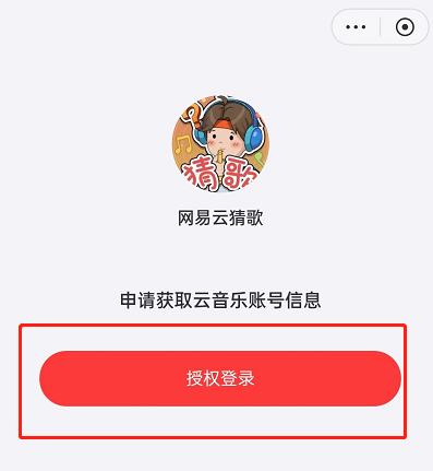 网易云音乐的猜歌游戏怎么进入