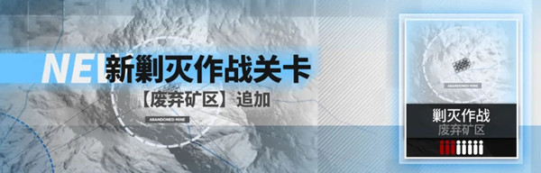 明日方舟废弃矿区阵容怎么搭配-剿灭作战废弃矿区400杀通关攻略