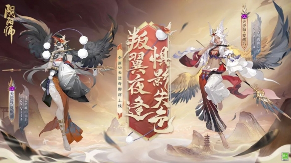 《阴阳师》全新SR阶式神天逆每降临百鬼弈