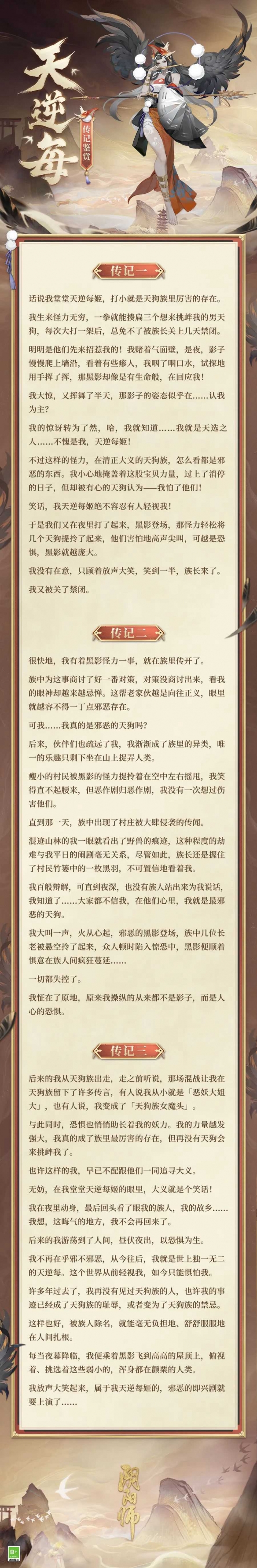 《阴阳师》全新SR阶式神天逆每降临百鬼弈