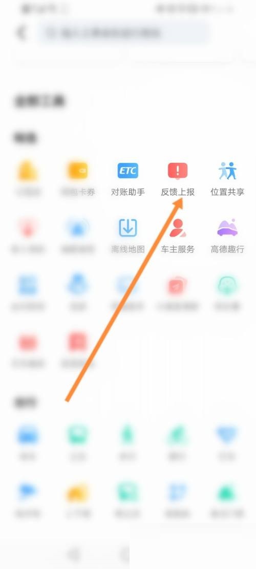 高德地图怎么标注位置信息