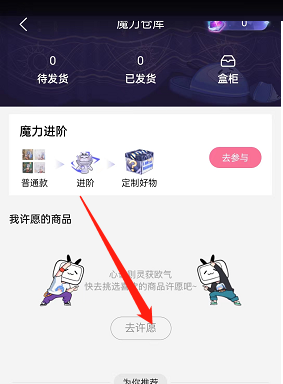 哔哩哔哩会员购许愿有什么用