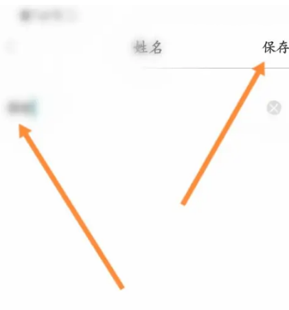 知到app怎么修改名字