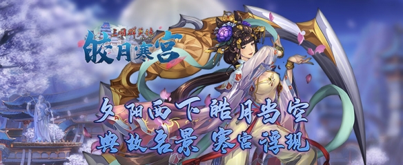 《三国群英传Online》改版 全新神话BOSS邂逅三国群英！