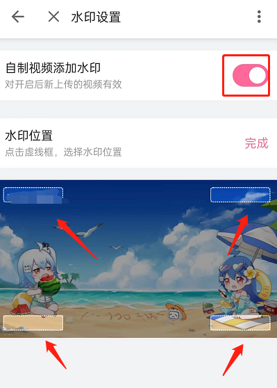 哔哩哔哩更改水印位置