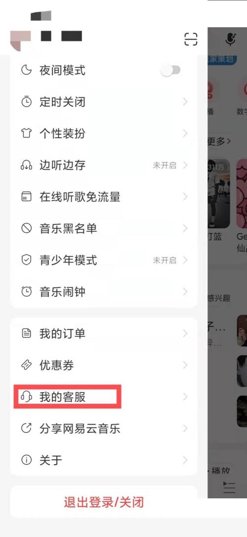 网易云音乐怎样发布